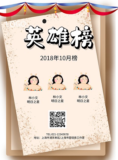 红绸带风云榜销售榜业绩榜精英榜海报模板