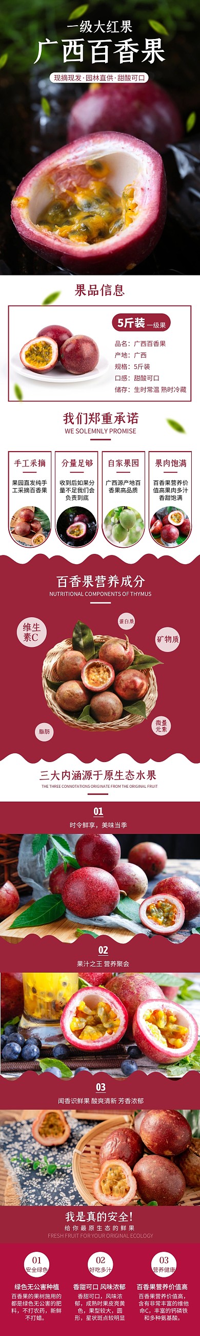 玫红色大气新鲜水果百香果详情页