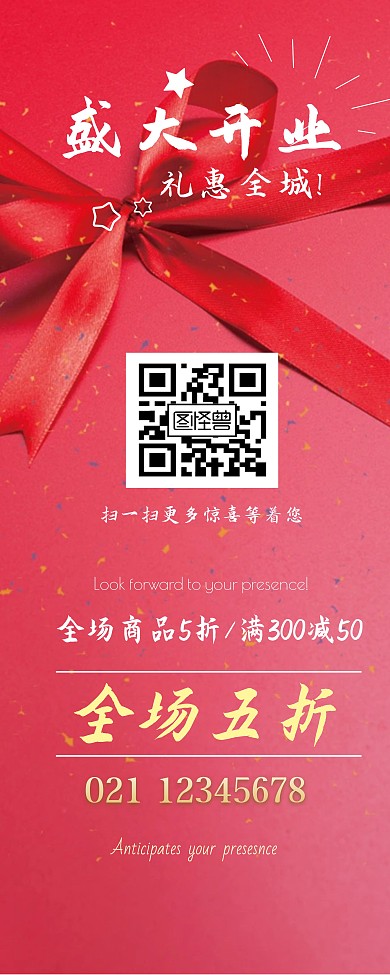 红色开业活动易拉宝