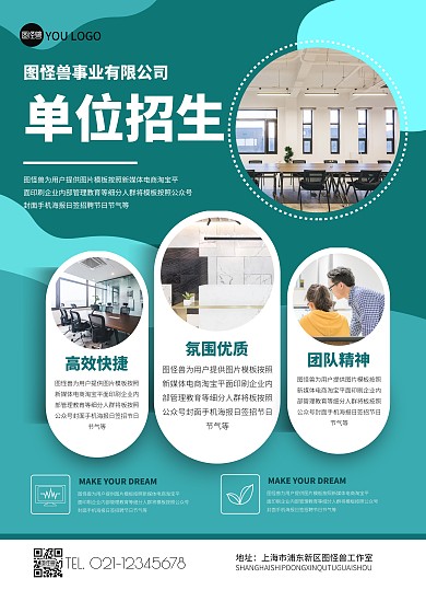 事业单位招生招聘摄影图简约宣传单
