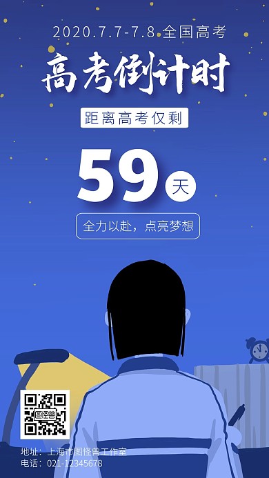 高考倒计时了蓝色简约手机海报	