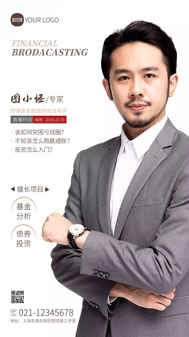 理财直播课讲师介绍宣传摄影图手机海报