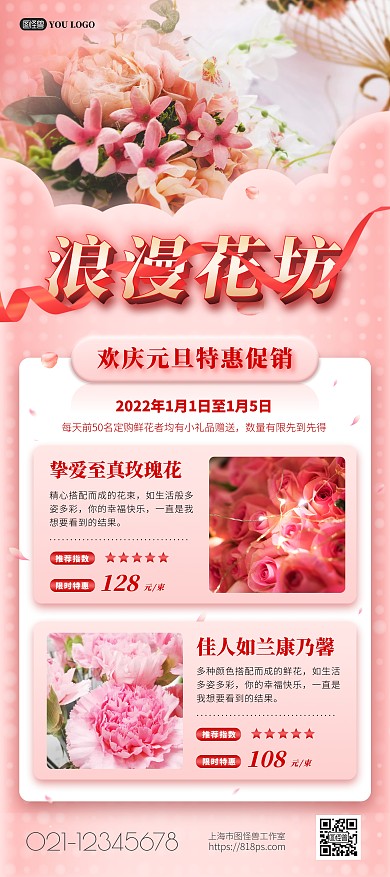 元旦鲜花花店促销展架psd模版