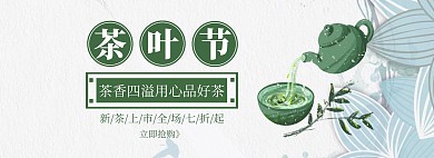 茶叶节促销古风绿色banner