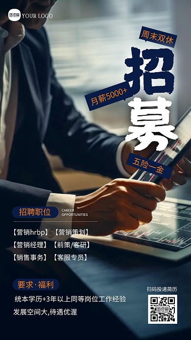 简约大气通用公司招聘创意摄影图海报