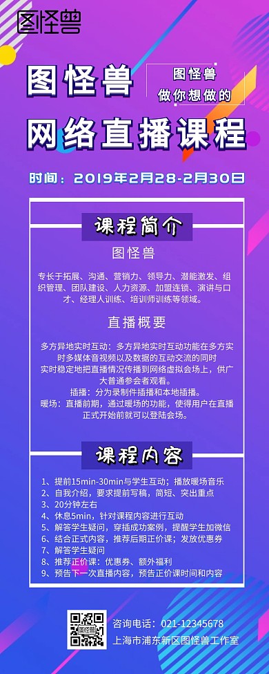 几何炫彩课程营销长图