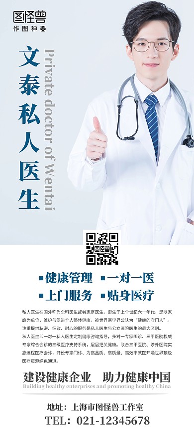 私人医生医院服务介绍展架