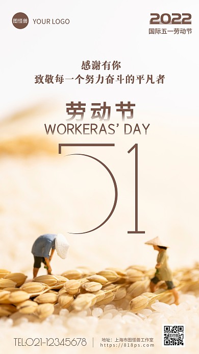 五一国际劳动节感谢有你简约摄影图海报
