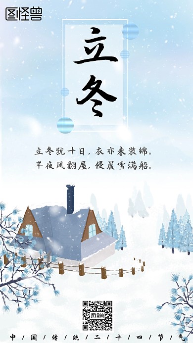 高级好看的简约立冬日签
