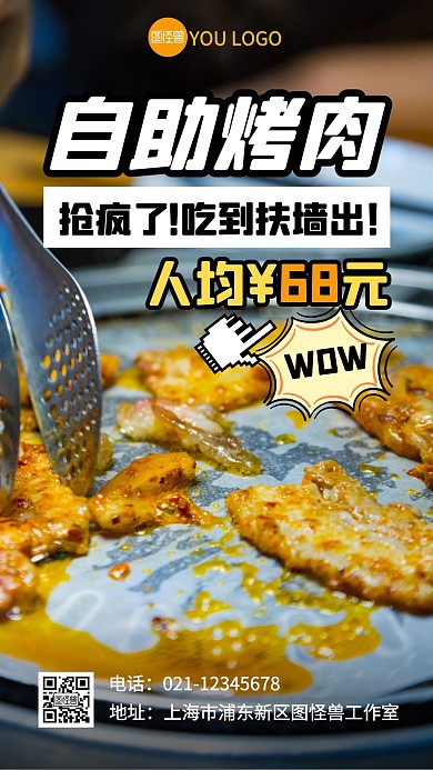 自助餐美食促销福利活动摄影图海报