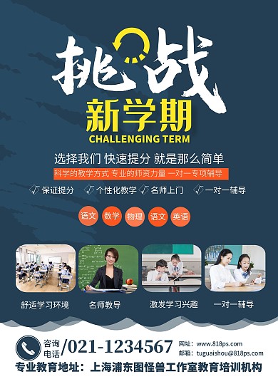 课外培训机构暑假蓝色宣传单模板