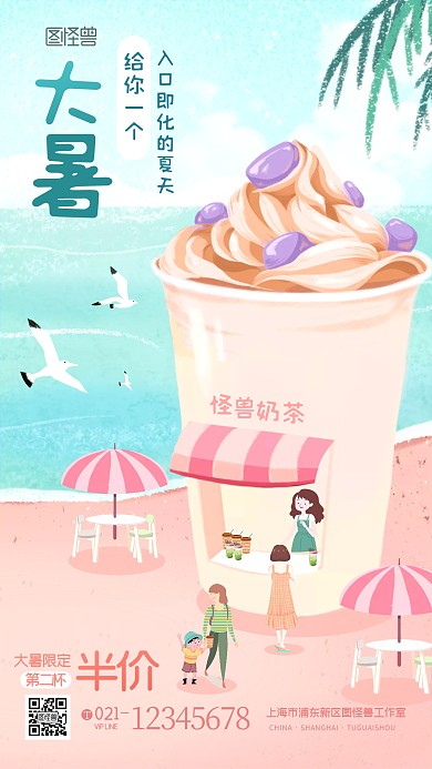 大暑饮品促销手绘手机海报
