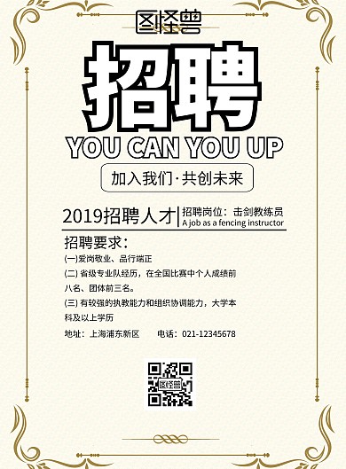 击剑 招聘	