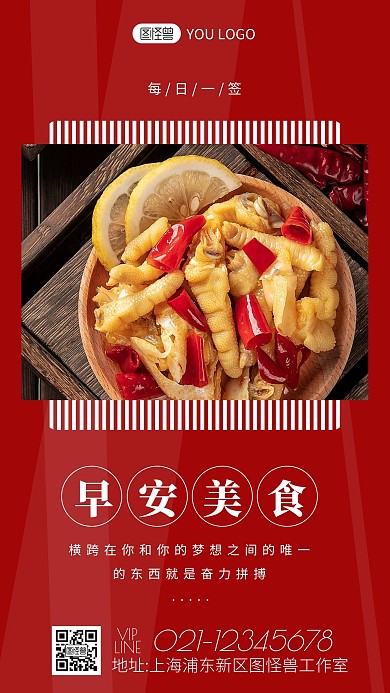 红色简约摄影美食凤爪餐饮早安背景图日签
