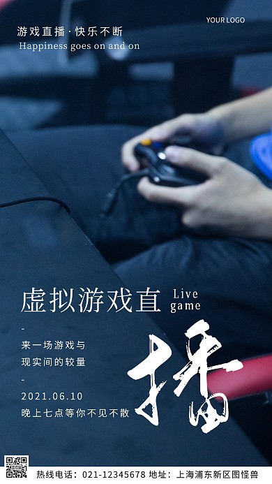 游戏直播棕色时间宣传摄影图海报