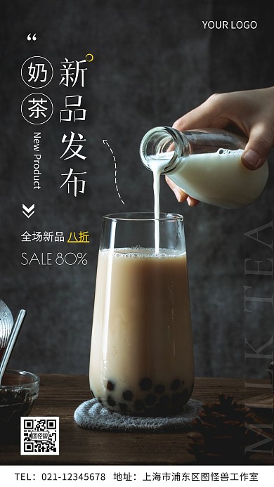 奶茶新品发布简约摄影图手机营销海报