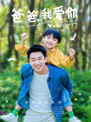 卡通手绘父亲节晒照plog