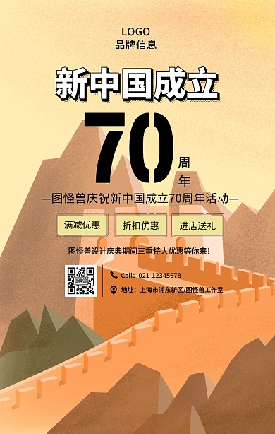 黑色简约风新中国70周年海报