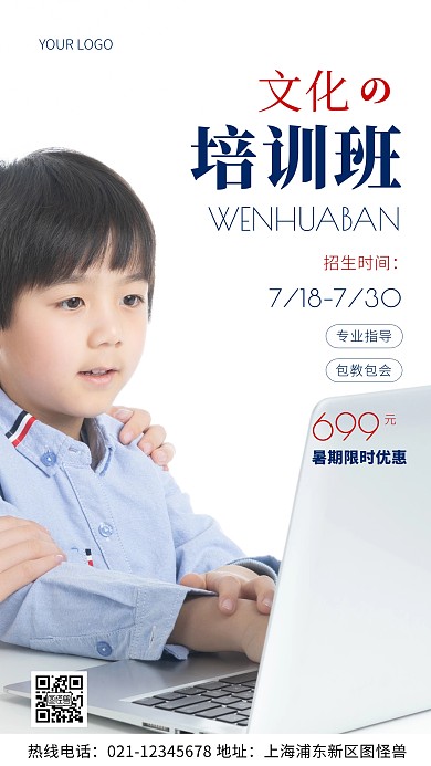摄影图暑假文化培训班蓝色简约风手机海报
