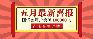 喜报红色大气创意公众号封面首图