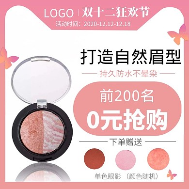 化妆品0元抢购电商主图