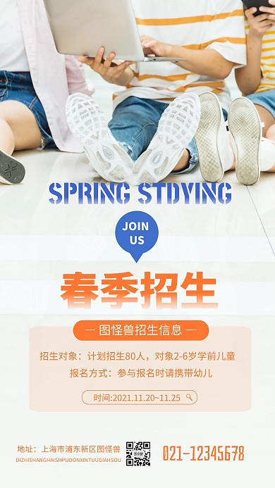 春季招生简约商务教育培训摄影图海报