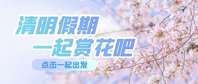 假期出行游玩简约趣味公众号封面首图