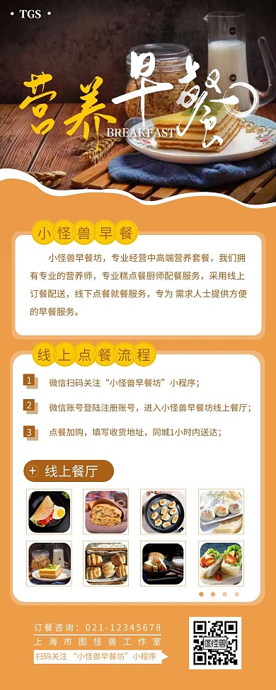 舌尖上的美食早餐坊宣传介绍营销长图设计