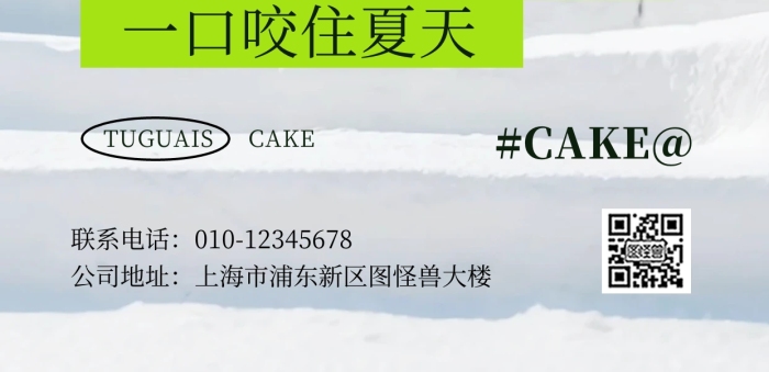 清新风蛋糕促销全屏海报