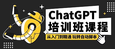 ChatGpt培训教育行业公众号封面首图