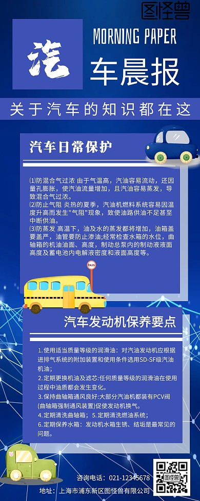 汽车晨报营销长图