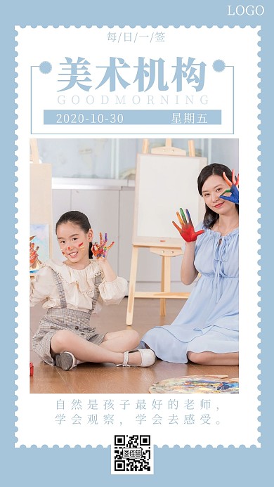 美术机构蓝色日签简约风