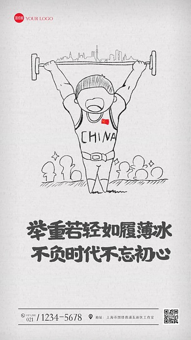 创意手绘运动会借势手机海报