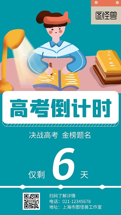 高考倒计时励志绿色简约宣传海报