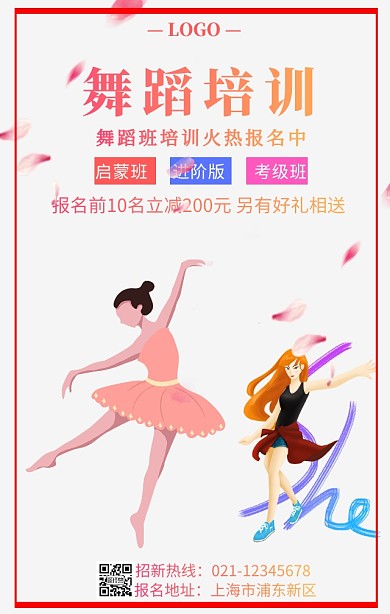 舞蹈培训手机海报