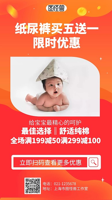 渐变纸尿裤买五送一促销海报