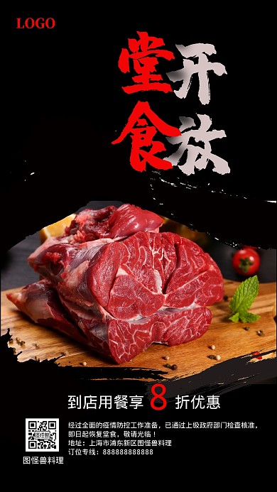堂食开放水墨风营销手机海报