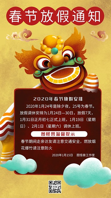 2020春节放假通告古风金色手机海报