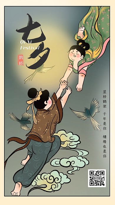 手绘风七夕情人节宣传祝福手机海报
