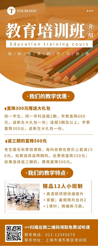 培训机构火爆招生啦黄色简约风宣传营销长图