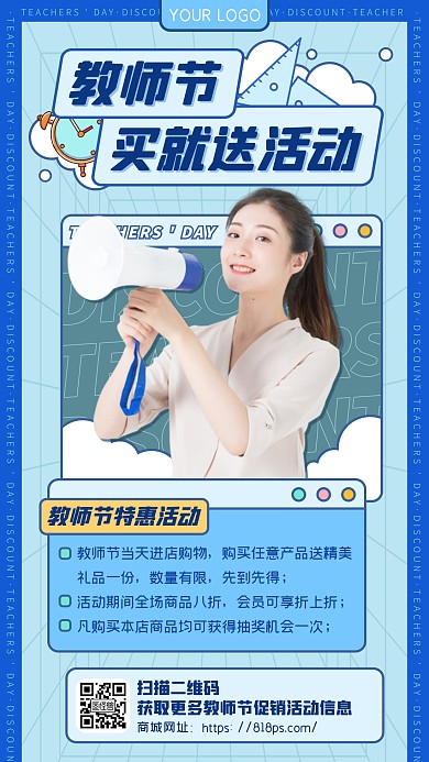 蓝色教师节女装买就送促销活动手机海报