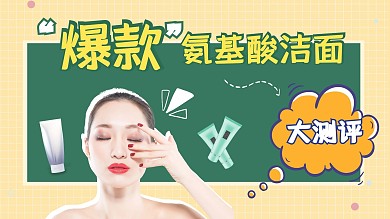 护肤品测评黄色格子绿色矩形视频封面