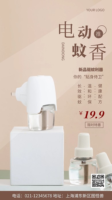 摄影图产品推荐棕色简约风手机海报