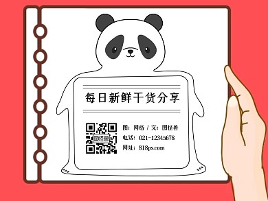 干货简约文艺熊猫公众号名片关注二维码