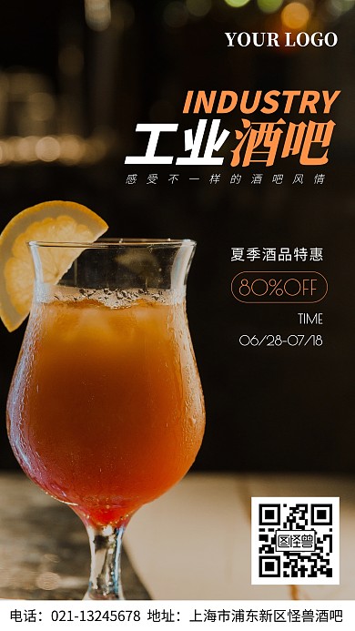 工业酒吧优惠折扣活动时间手机海报