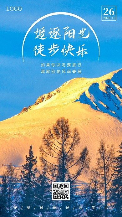 彩色插画简约追逐阳光徒步快乐日签