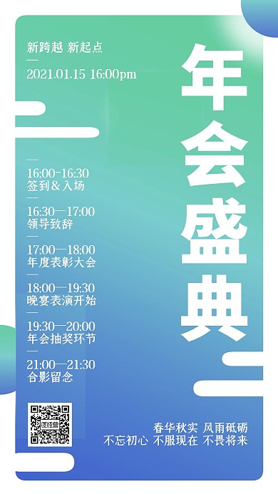 蓝色梦幻风2020年会盛典手机海报