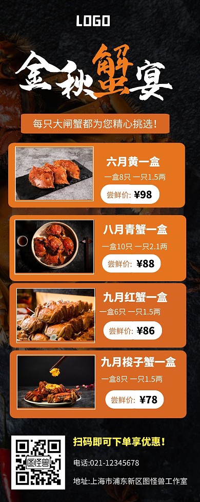 橙色简约扁平风宣传长图消费
