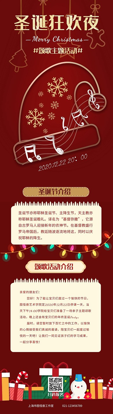 圣诞节狂欢颂歌活动红金色文章长图