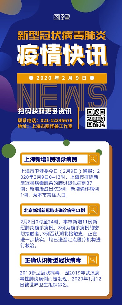 创意简约疫情快讯蓝色营销长图
